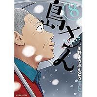 剣客商売 53 (SPコミックス) | 大島 やすいち |本 | 通販 | Amazon